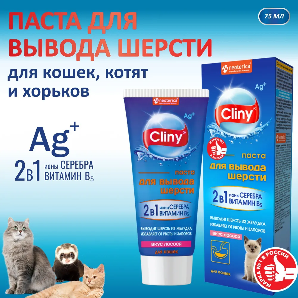 Паста (Cliny) для вывода шерсти 75мл со вкусом лосося