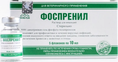 Фоспренил 10мл х 5 профилактика вирусных заболеваний (упаковка) (ЛИЦЕНЗИЯ)